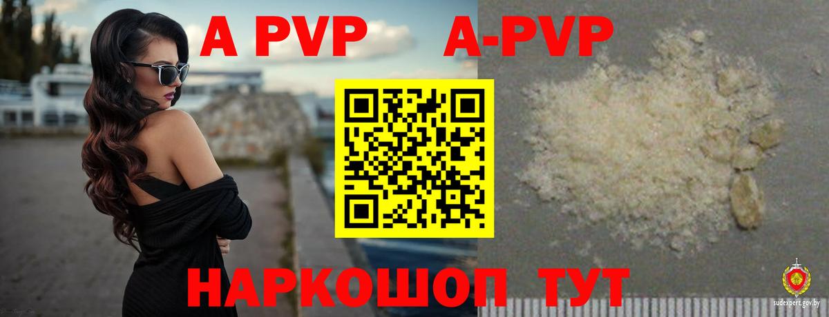 Туапсе  Alfa_PVP  А ПВП кристаллы  Вход с VPN  Альфа ПВП Crystall 