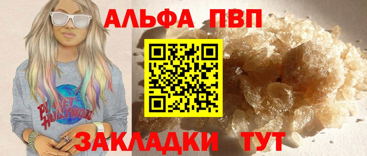 A-PVP мука Туапсе
