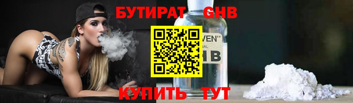 БУТИРАТ Butirat  Вход с VPN  Бутират  Туапсе 