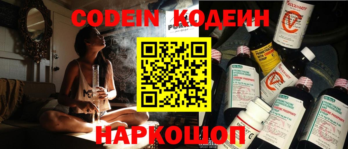 Кодеин напиток Lean (лин)  Вход с VPN  Кодеиновый сироп Lean Purple Drank  Туапсе 