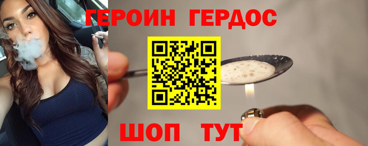 ГЕРОИН гречка  Вход с VPN  Туапсе 