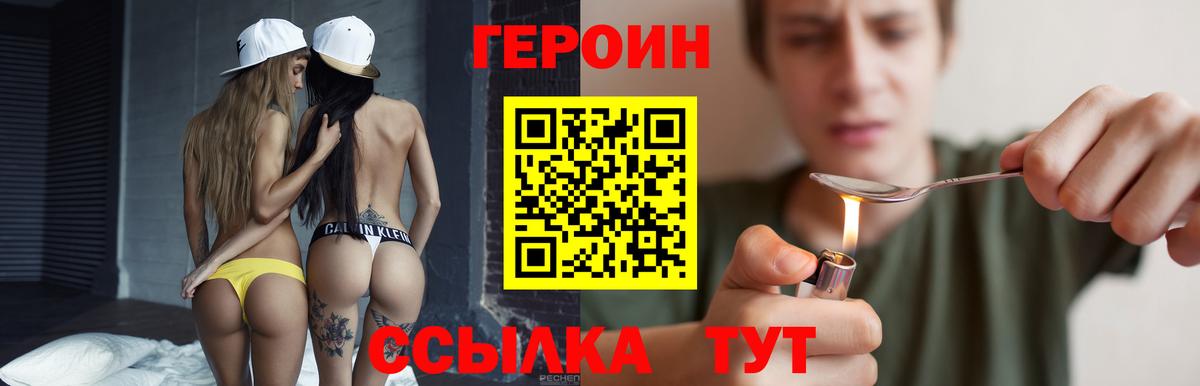 Героин белый Туапсе
