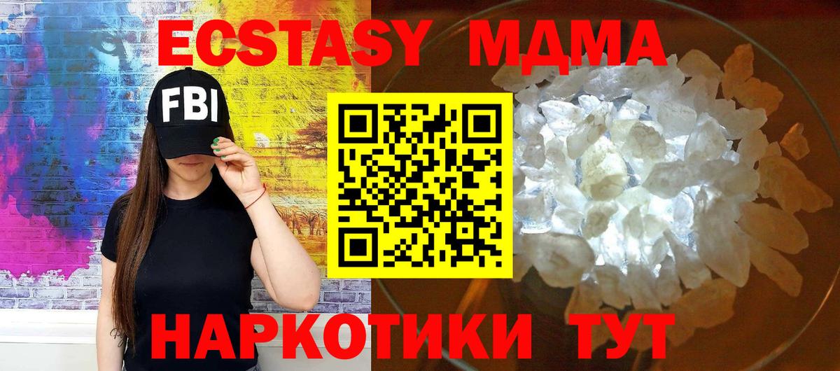 Туапсе  MDMA кристаллы  MDMA  Вход с VPN  MDMA кристаллы 