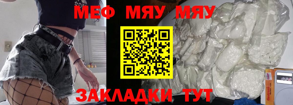 МЯУ-МЯУ мяу мяу  Меф  Меф  Вход с VPN  MEGA онион  Туапсе  Мефедрон мяу мяу 