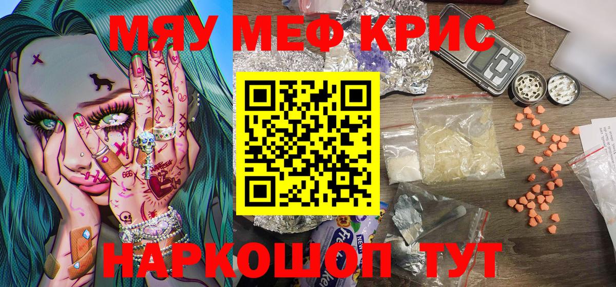 Мефедрон кристаллы Туапсе