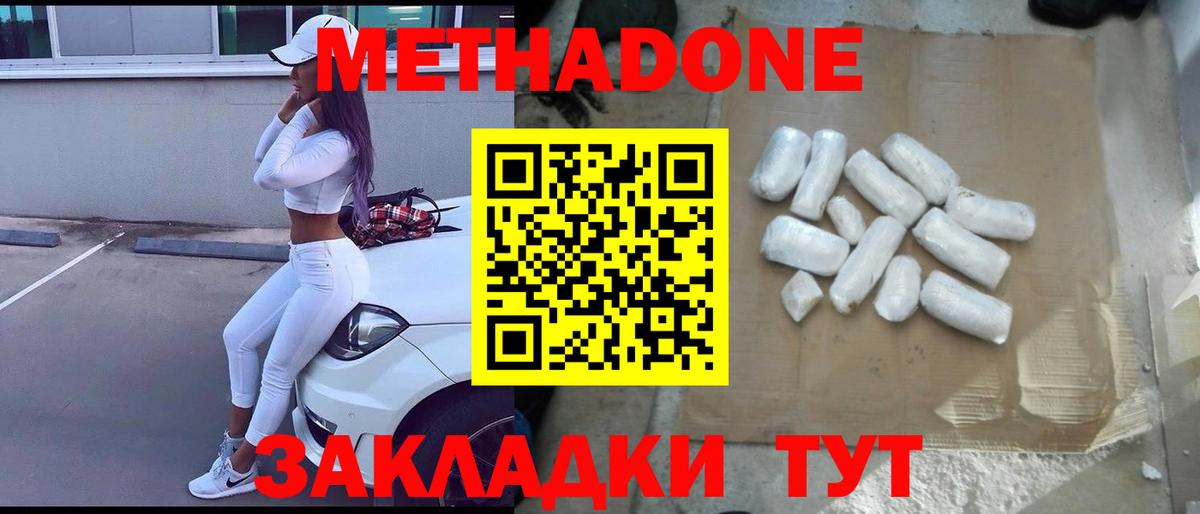 МЕТАДОН мёд  МЕТАДОН VHQ  Туапсе  Вход с VPN 