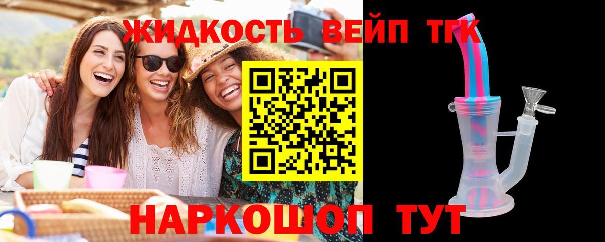 ТГК Wax  магазин продажи наркотиков  Вход с VPN  Туапсе  Дистиллят ТГК жижа 